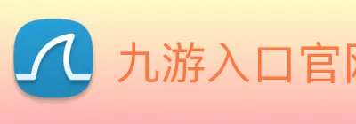 九游入口官网登录 Logo